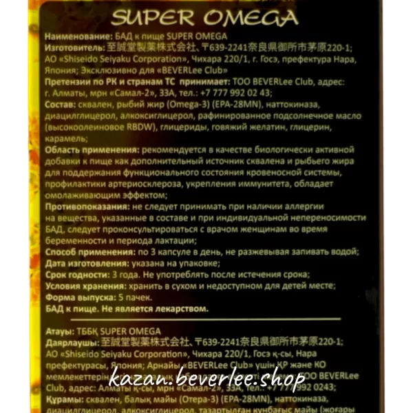 Super Omega (Супер Омега) в Казани 5 пачек по 90 капсул - фото №4